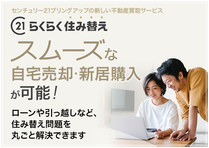 不動産をAIが無料で即売却査定価格をお答えします。